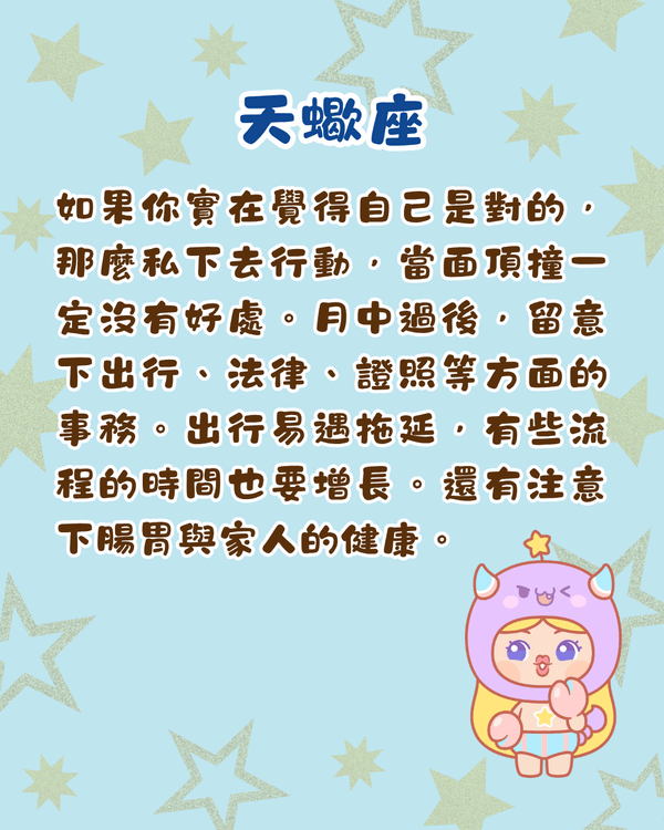 12星座8月運勢預警⚠️巨蟹易情緒爆煲💥「呢3位」易破財兼遇爛桃花！