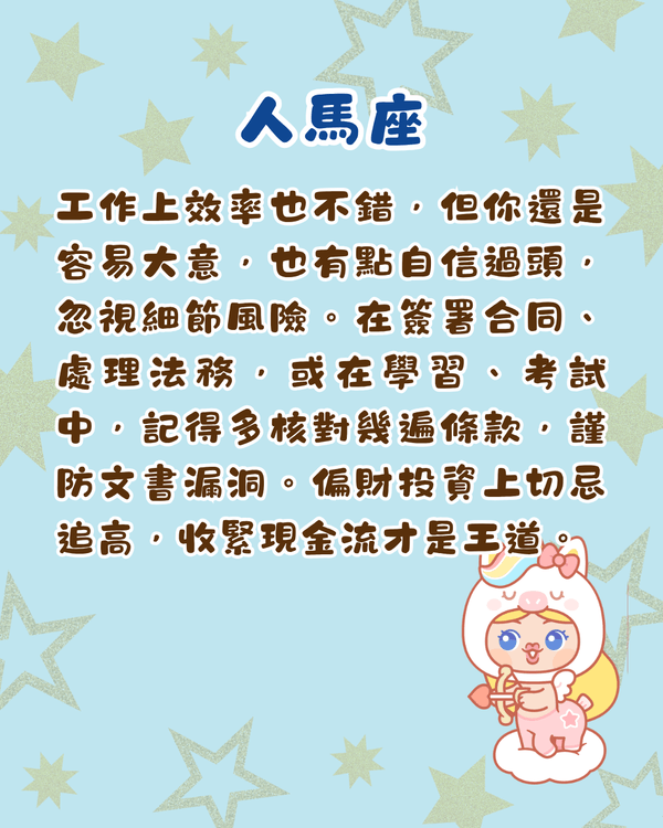 12星座8月運勢預警⚠️巨蟹易情緒爆煲💥「呢3位」易破財兼遇爛桃花！