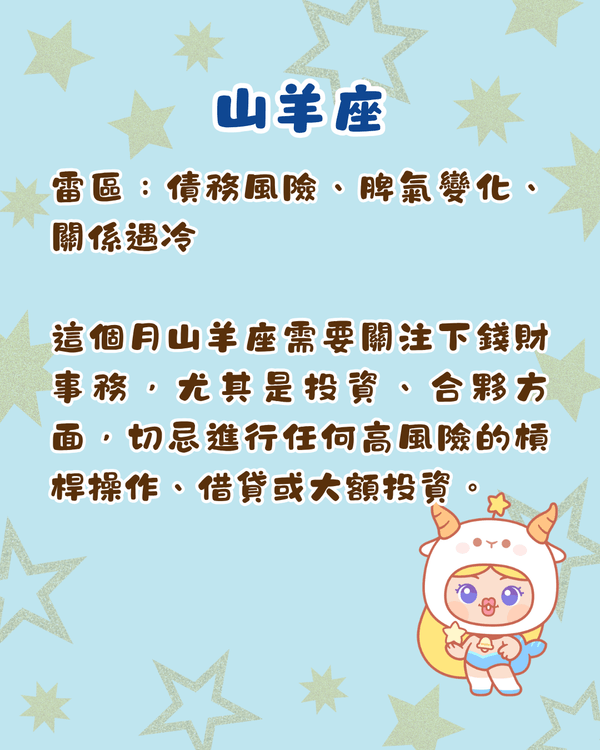 12星座8月運勢預警⚠️巨蟹易情緒爆煲💥「呢3位」易破財兼遇爛桃花！