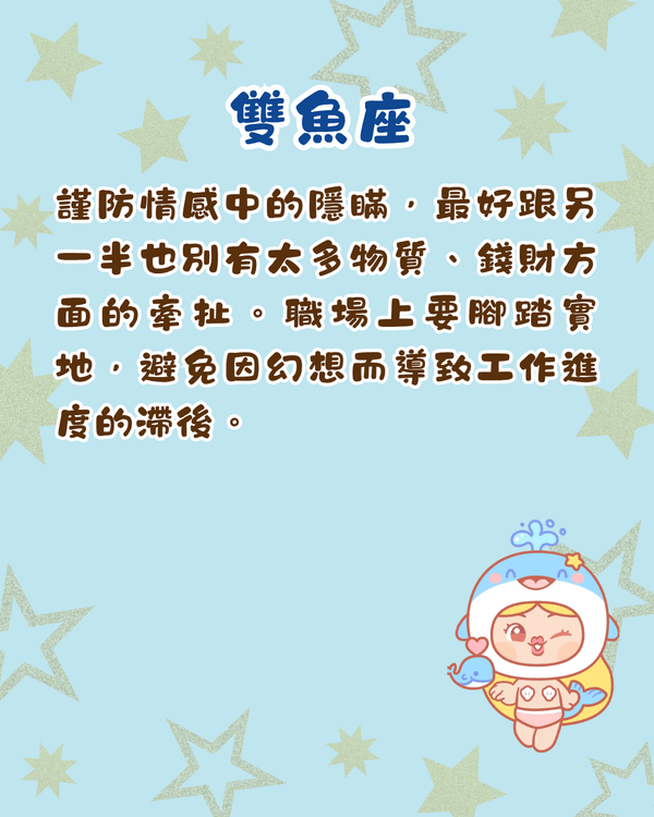 12星座8月運勢預警⚠️巨蟹易情緒爆煲💥「呢3位」易破財兼遇爛桃花！
