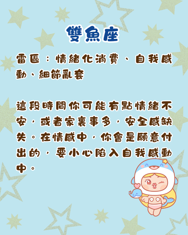 12星座8月運勢預警⚠️巨蟹易情緒爆煲💥「呢3位」易破財兼遇爛桃花！