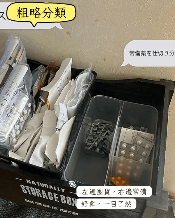 💊屋企應急必學！6大藥箱收納法📂「1小細節」防長輩、小朋友漏食藥超有效