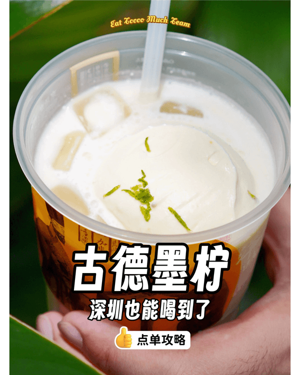 深圳都飲到長沙網紅古德墨檸🍋限定50天快閃必飲！芝士球＋青檸碎勁絲滑