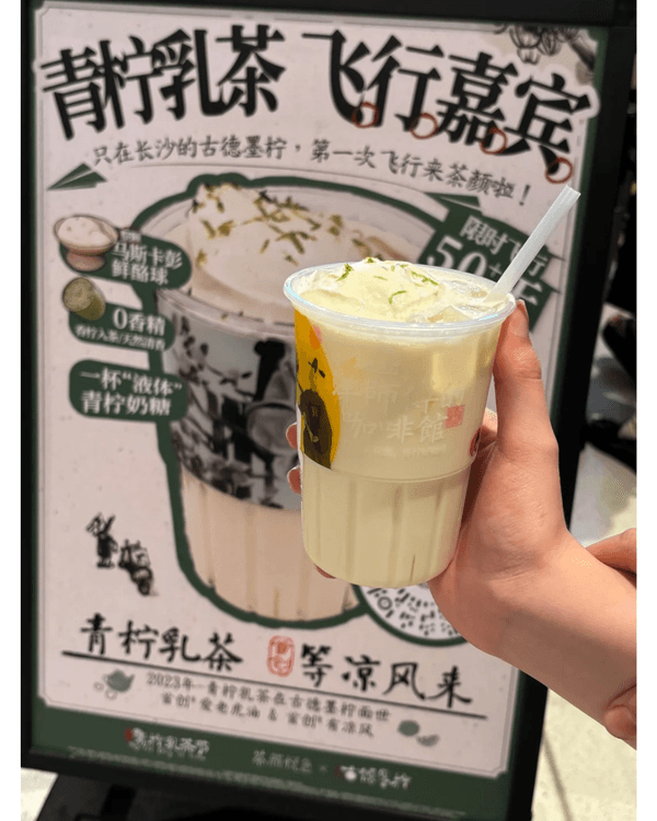深圳都飲到長沙網紅古德墨檸🍋限定50天快閃必飲！芝士球＋青檸碎勁絲滑