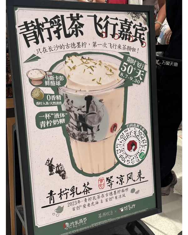 深圳都飲到長沙網紅古德墨檸🍋限定50天快閃必飲！芝士球＋青檸碎勁絲滑