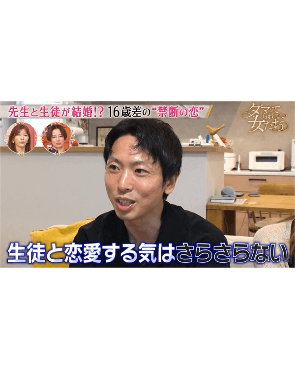 🏫日本真實師生戀！女高中生追大16歲班主任7年💕畢業後做1事打動老師結婚