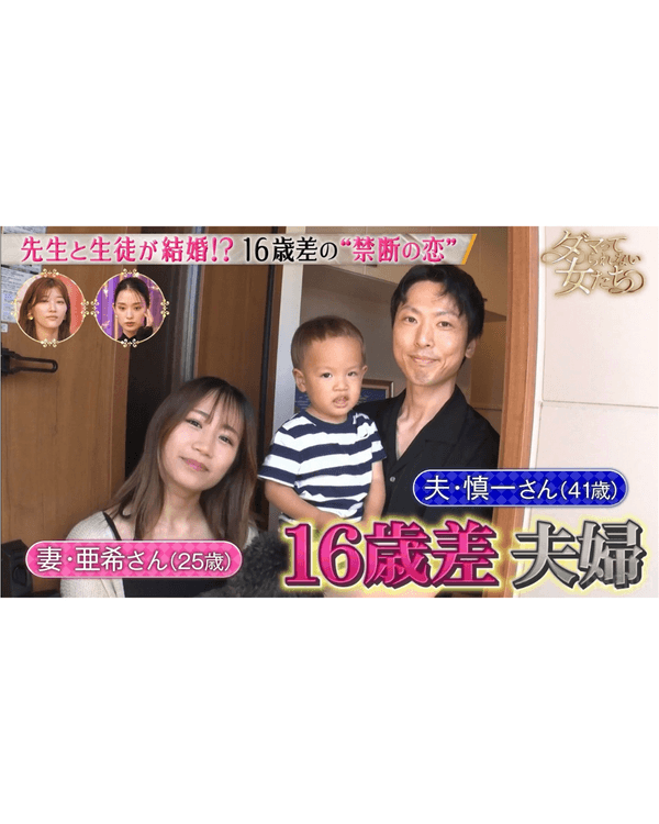 🏫日本真實師生戀！女高中生追大16歲班主任7年💕畢業後做1事打動老師結婚