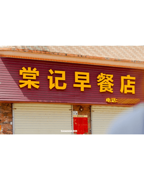 深圳沙井美食歷史Citywalk🦪逛盡800年古墟🚶‍♀️小故宮/羅馬廣場/12大老字號餐廳推薦