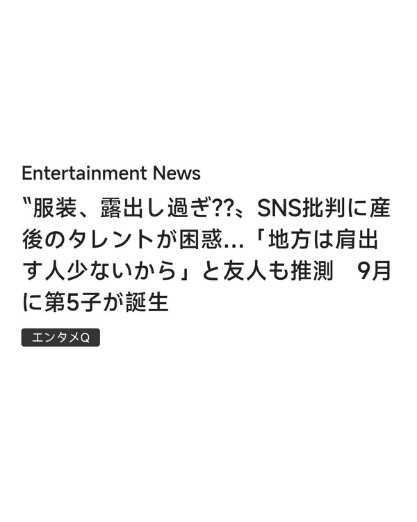 日本辣媽湊仔穿搭被鬧爆🔥遭批粗俗！網民反擊：男人打赤膊就得？