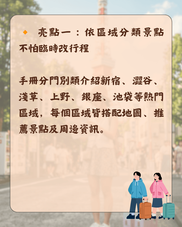🗼東京自由行慳錢必睇！免費電子旅遊手冊+景點優惠券📖輕鬆計劃行程