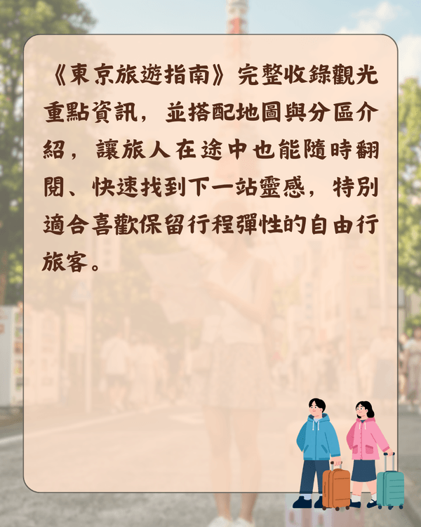 🗼東京自由行慳錢必睇！免費電子旅遊手冊+景點優惠券📖輕鬆計劃行程