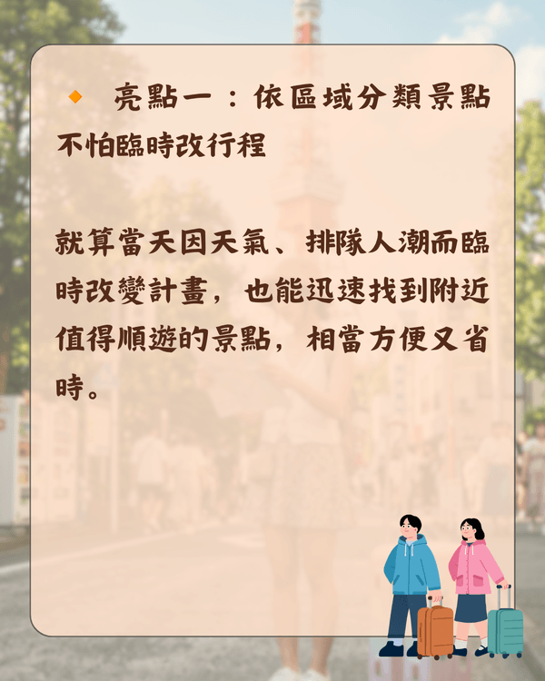 🗼東京自由行慳錢必睇！免費電子旅遊手冊+景點優惠券📖輕鬆計劃行程