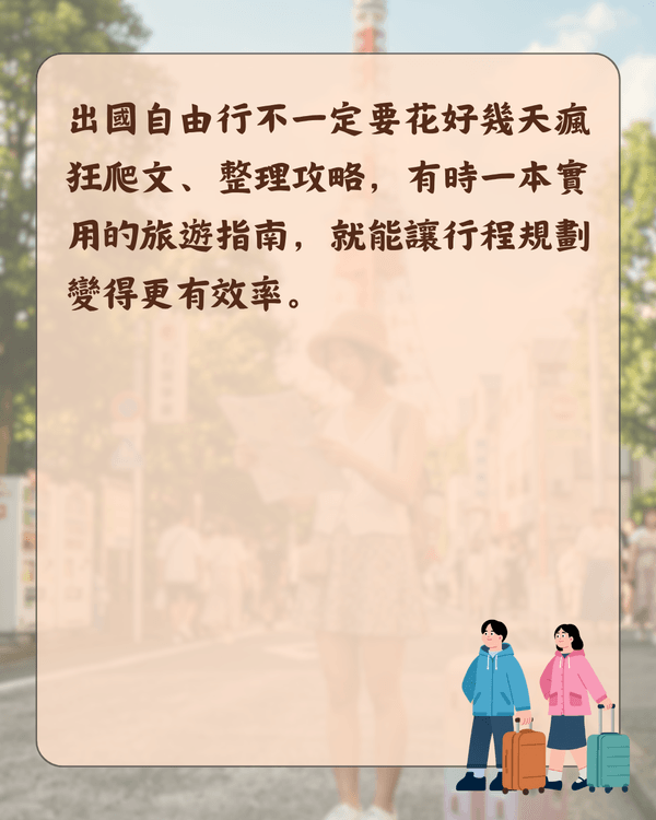🗼東京自由行慳錢必睇！免費電子旅遊手冊+景點優惠券📖輕鬆計劃行程