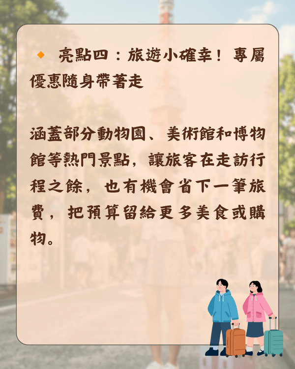 🗼東京自由行慳錢必睇！免費電子旅遊手冊+景點優惠券📖輕鬆計劃行程