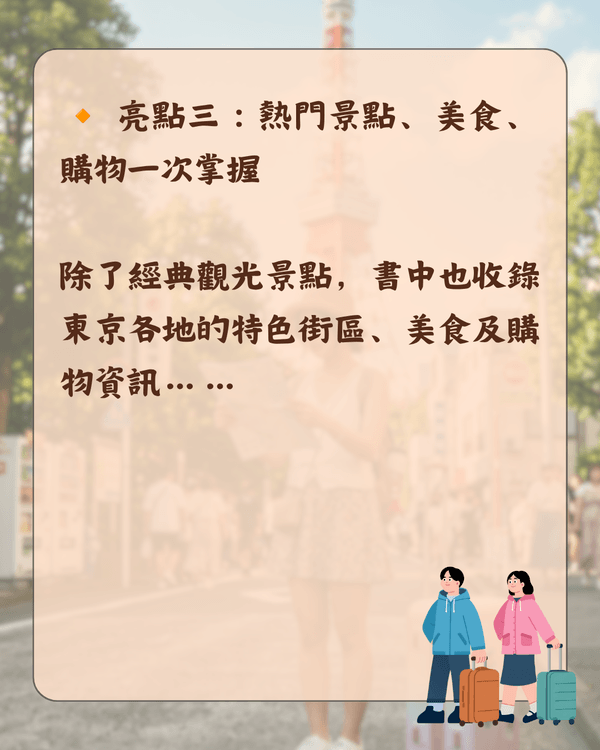 🗼東京自由行慳錢必睇！免費電子旅遊手冊+景點優惠券📖輕鬆計劃行程