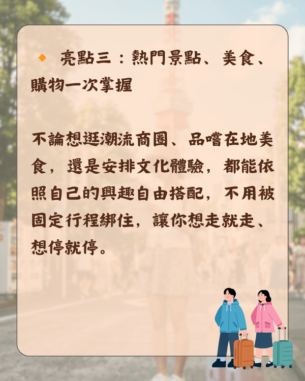 🗼東京自由行慳錢必睇！免費電子旅遊手冊+景點優惠券📖輕鬆計劃行程