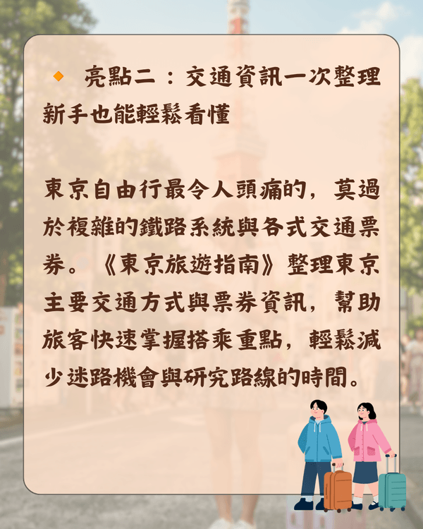🗼東京自由行慳錢必睇！免費電子旅遊手冊+景點優惠券📖輕鬆計劃行程