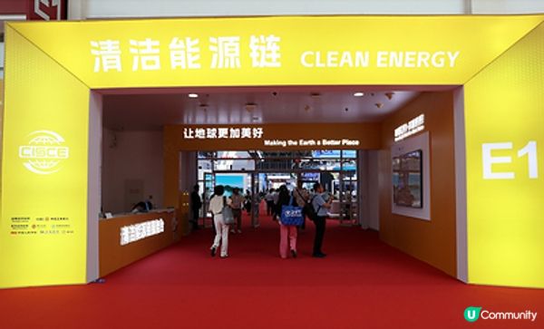 第四屆鏈博會清潔能源鏈展區集中展示全鏈條低碳創新，搭建全球能源合作平台