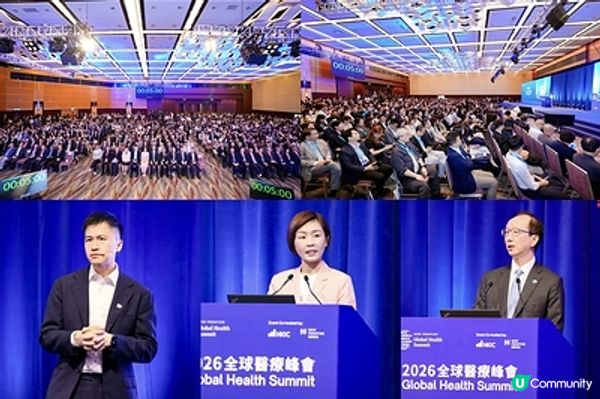 2026全球醫療峰會在香港召開 全球醫療健康力量共議：讓突破真正抵達患者