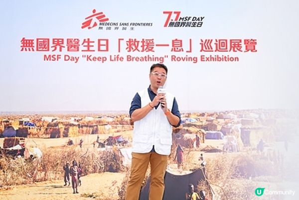 無國界醫生日「救援一息」巡迴展覽掀幕 設伊波拉疫情展區籲公眾持續關注