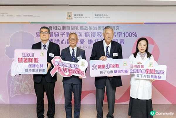 養和亞洲首個乳癌放射治療對比研究發現 高劑量質子對抗乳癌復發 存活率100%