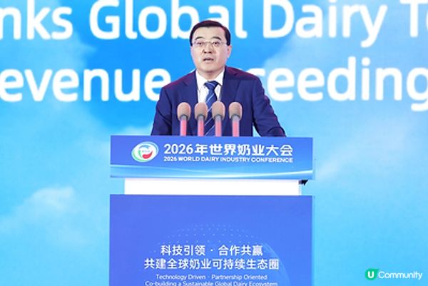 2026年世界奶業大會開幕 伊利以「價值共生、和合與共」擘畫全球奶業新局