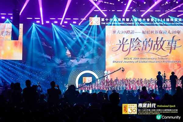 全球1萬餘位金融保險菁英齊聚香港----第十六屆世界華人保險大會暨2026國際龍獎IDA年會盛大舉辦