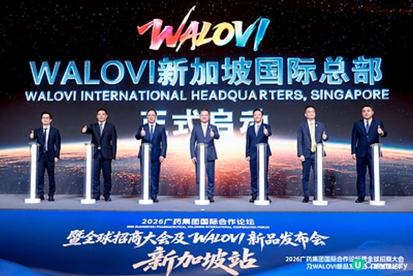 王老吉出海再提速：WALOVI新加坡總部啟動，三大簽約落地東南亞
