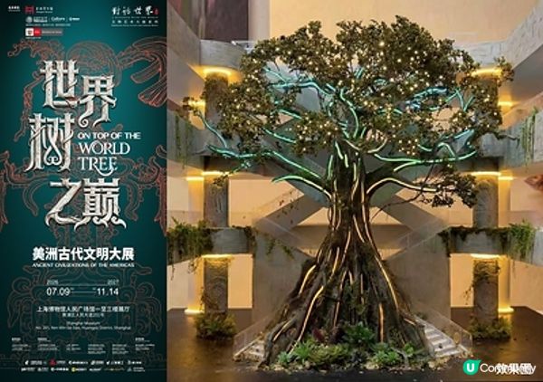 上海博物館即將舉辦「世界樹之巔：美洲古代文明大展」