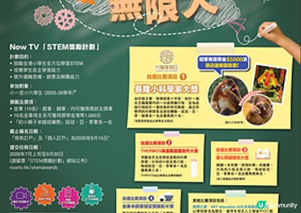 Now TV「STEM獎勵計劃2026」正式開始｜獲長隆度假區全力支持 推出《主題樂園有趣科學大探索》第二季及「長隆小科學家大獎」