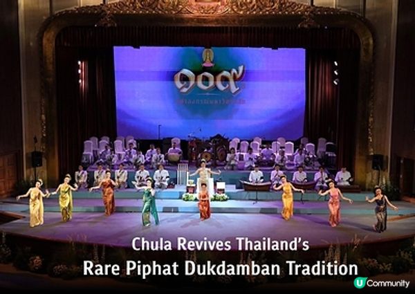 朱拉隆功大學復興珍稀Piphat Dukdamban合奏樂 守護泰國音樂文化遺產