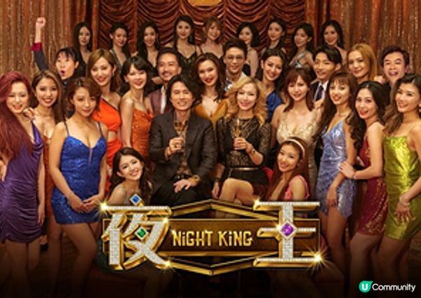 Now爆谷台自選服務獨家上架《夜王》及《夜王》導演版