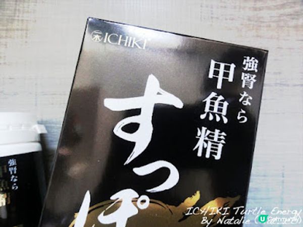◤補腎養生上品◢ ‧【❤ ICHIKI 強腎甲魚精】