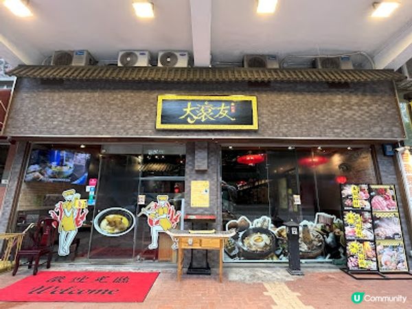 打卡一流的台式美味火鍋盛宴 ~ 《大滾友火鍋》