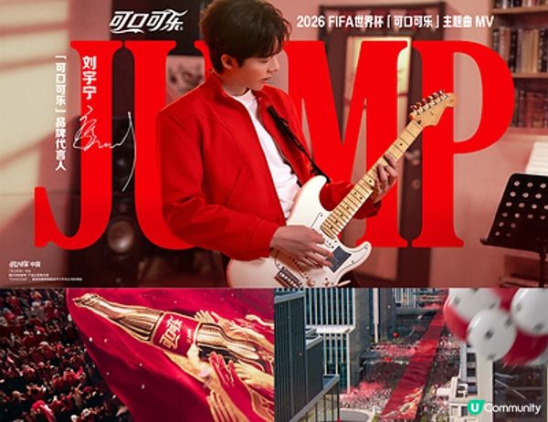 從贊助商到「共創者」：【可口可樂】如何為中國球迷定制了屬於「我們的」世界盃