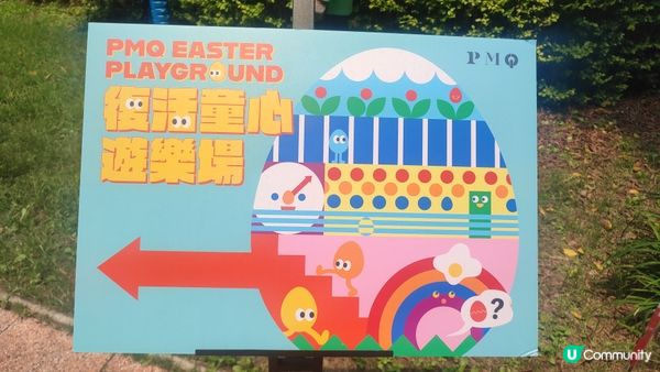 <復活假期節目> PMQ復活童心遊樂場
