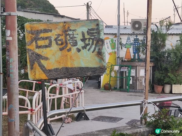 晚霞與黃昏交織下的打卡熱點_鯉魚門舊石礦場