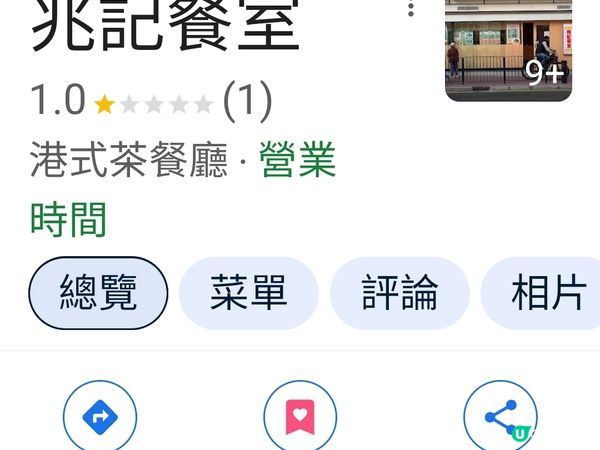 早餐:兆記餐室～黃埔11期聚寶坊商場外面
