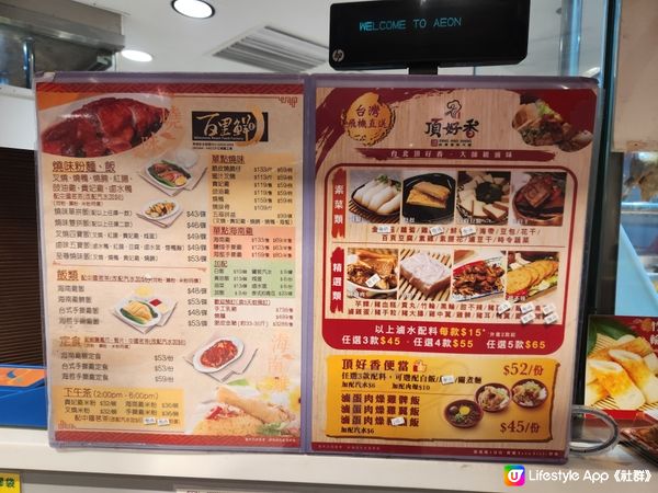 “黃埔Aeon”美食廣場,百貨公司及超市~美食推介