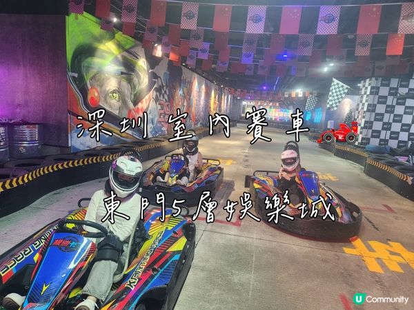 深圳室內賽車🚘