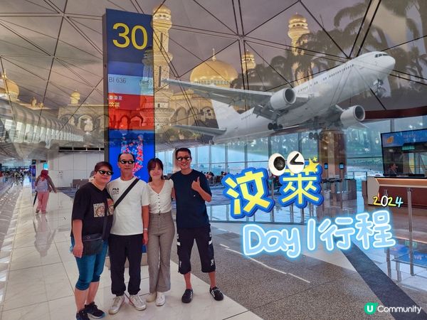 解鎖神秘國度🔒｜汶萊&沙巴🛫｜第1 日行程 | 2024