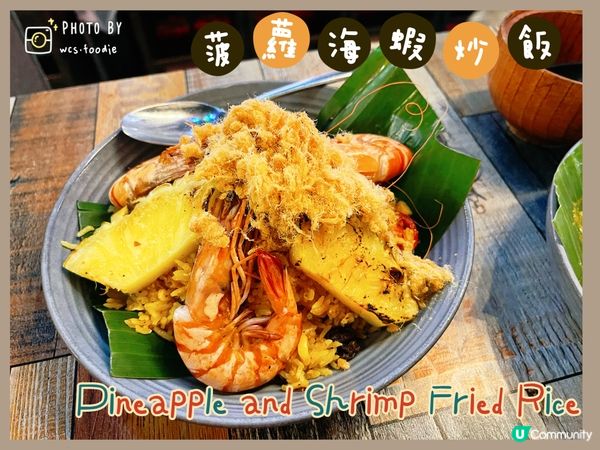 CP值高嘅泰菜餐廳連酒吧🇹🇭