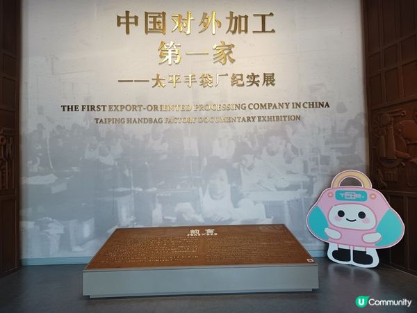 太平手袋廠陳列館👜💼👛👝🎒