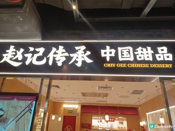 東莞探店 ~ 手造甜品🥣