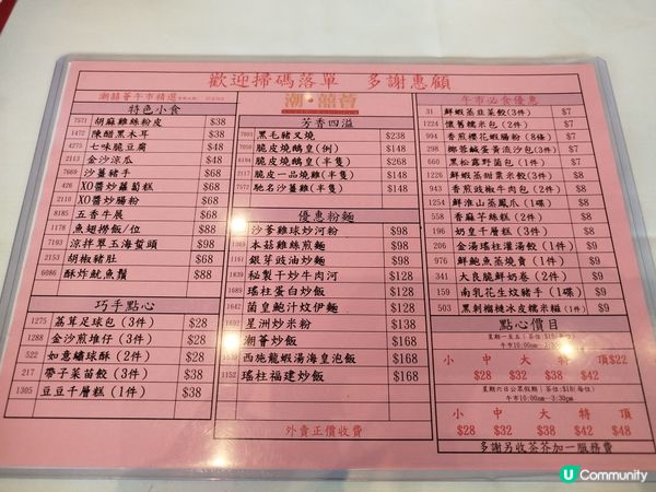 潮囍薈 $7, $8, $9 點心紙, 尖沙咀The One