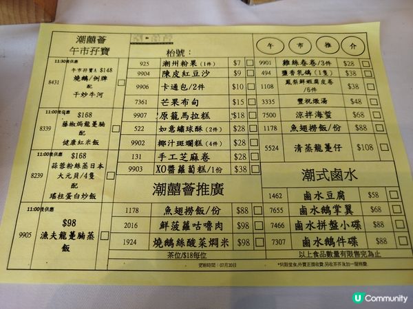 潮囍薈 $7, $8, $9 點心紙, 尖沙咀The One