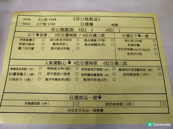 潮囍薈 $7, $8, $9 點心紙, 尖沙咀The One