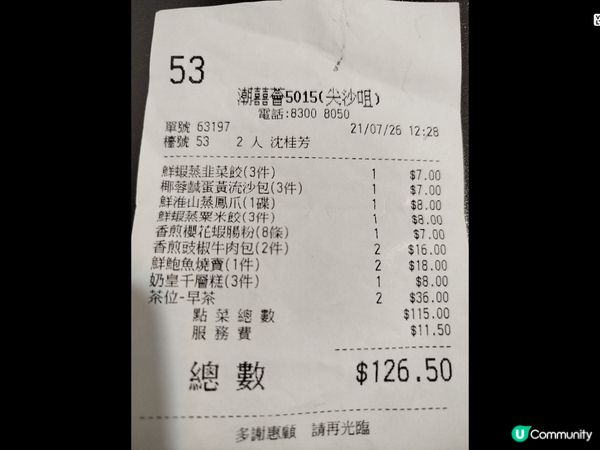 潮囍薈 $7, $8, $9 點心紙, 尖沙咀The One