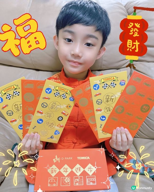 荃灣冒險王國利是封！🧧🤤