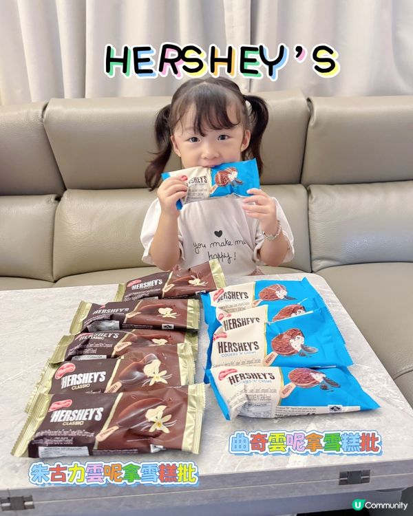 好時雪糕批🍦！朱古力/曲奇味😋！